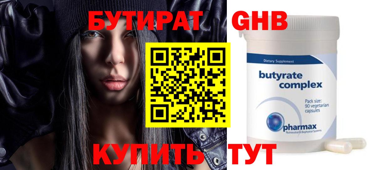 БУТИРАТ жидкий экстази Тайшет