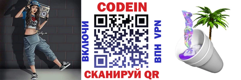 Кодеин Purple Drank  Тайшет 