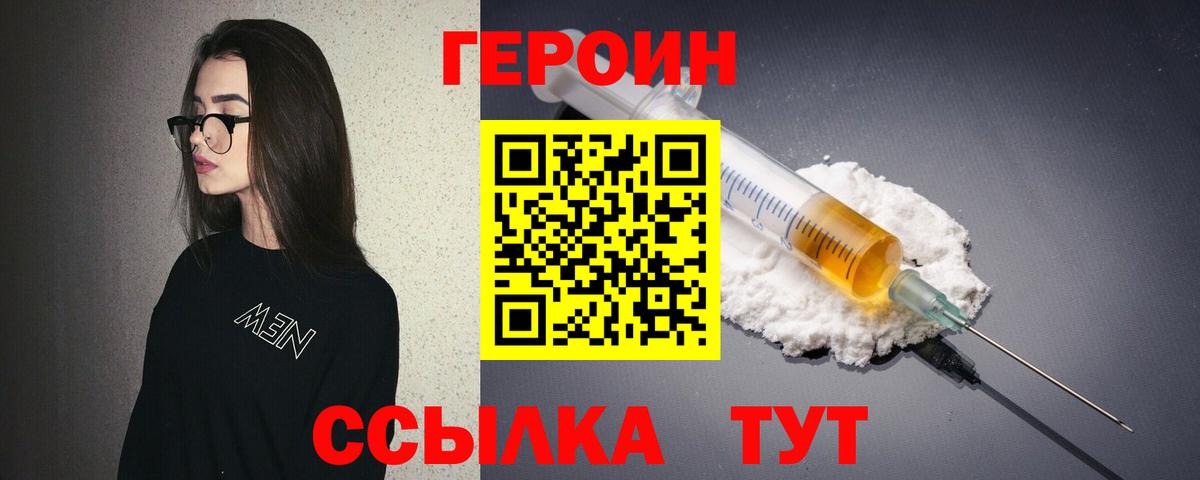 ГЕРОИН хмурый Тайшет