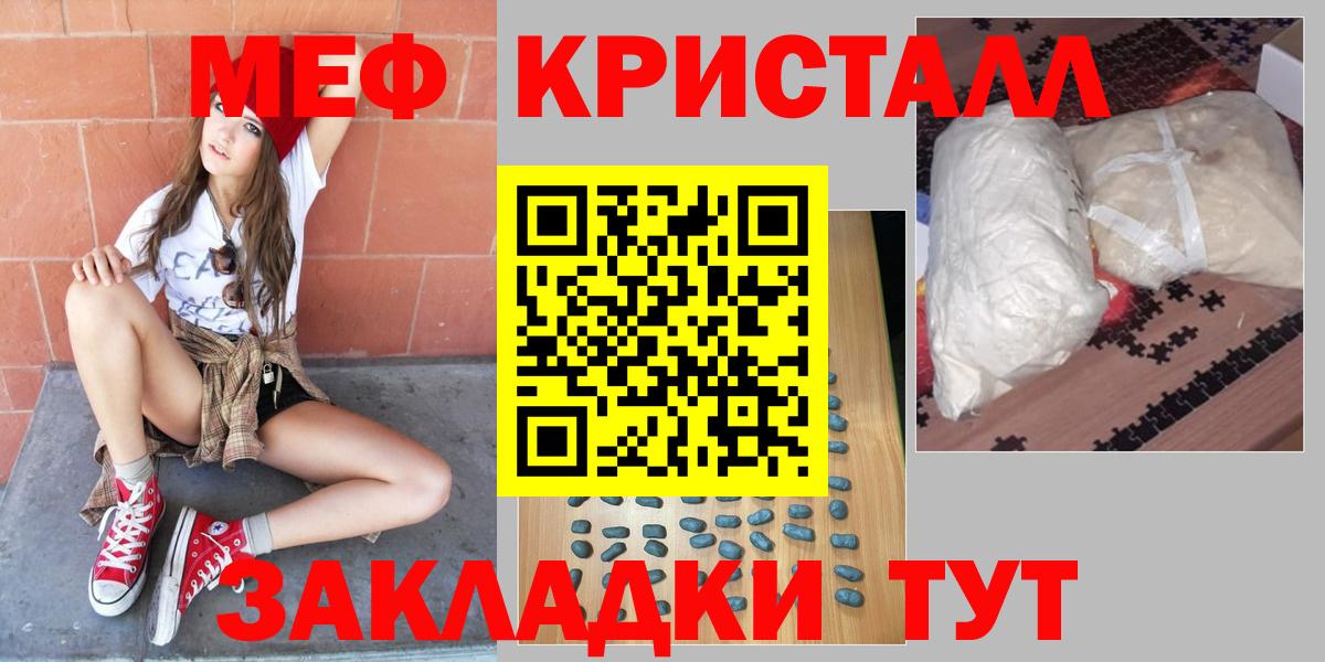 Меф мяу мяу кристаллы Тайшет