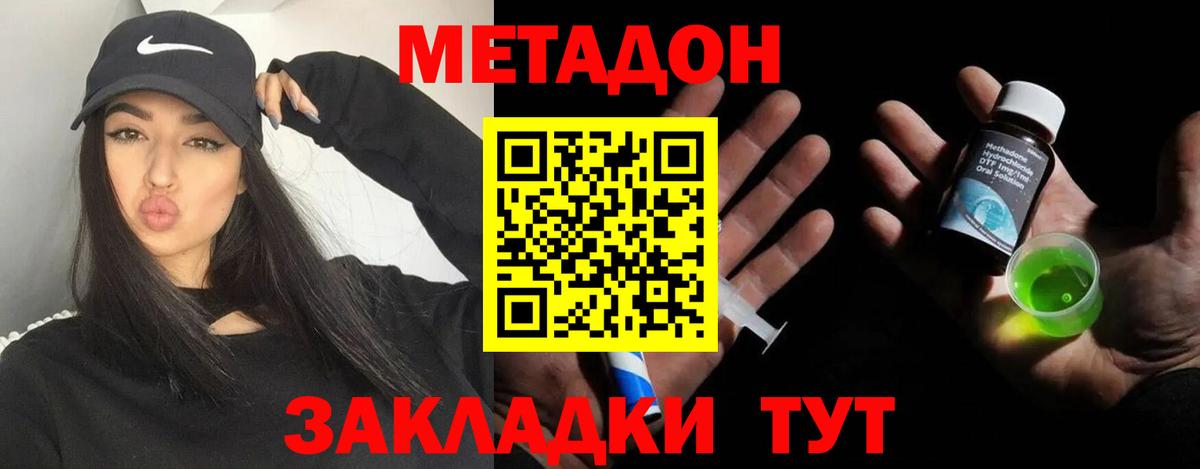 Тайшет  Метадон VHQ  Вход с VPN  Метадон кристалл 