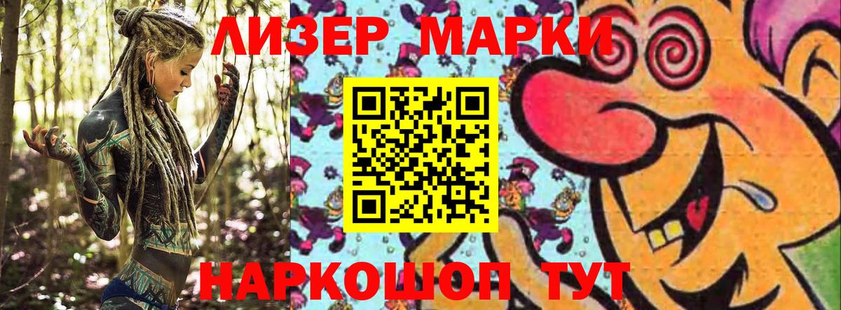 Марки N-bome  Вход с VPN  Наркотические марки 1,8мг  Тайшет  Наркотические марки 1,8мг 